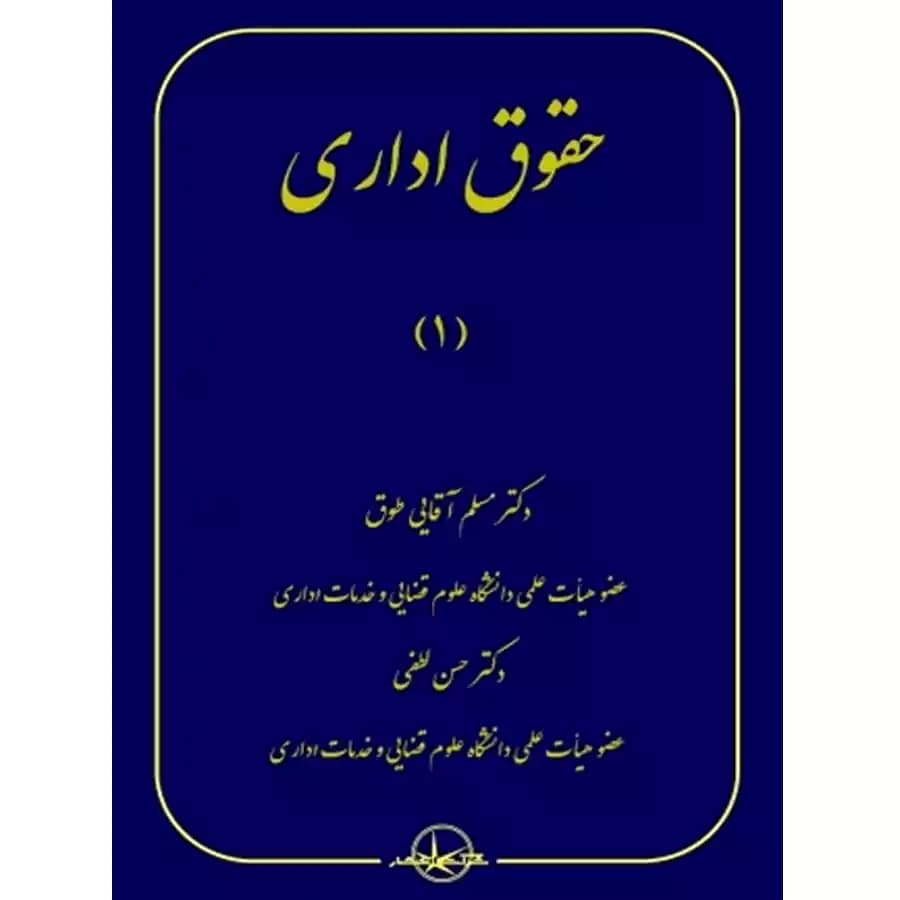حقوق اداری 1