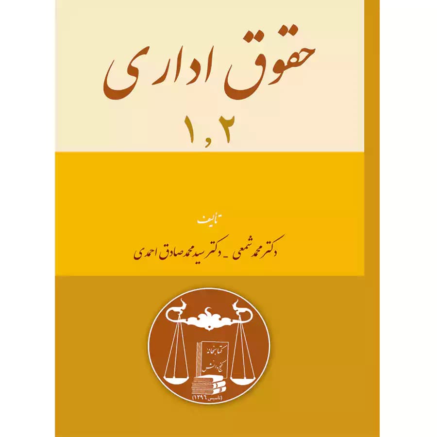 حقوق اداری 1و2