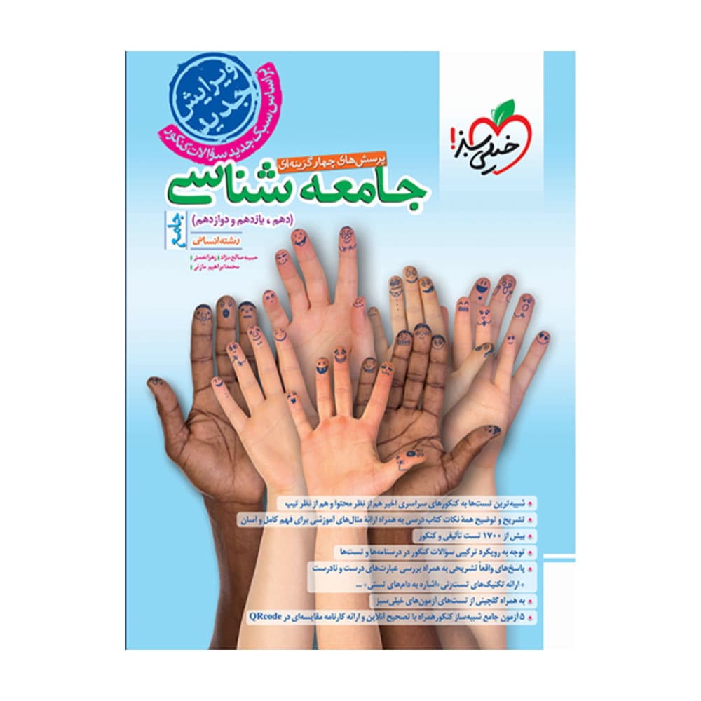 کتاب جامعه شناسی جامع خیلی سبز — تصویر ۲