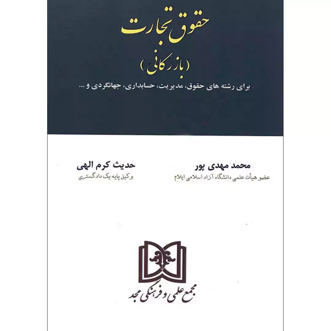 حقوق تجارت(بازرگانی)