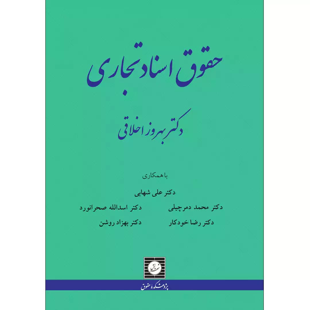 حقوق اسناد تجاری — تصویر ۲