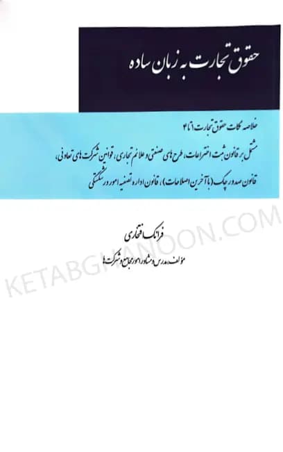 حقوق تجارت به زبان ساده — تصویر ۲