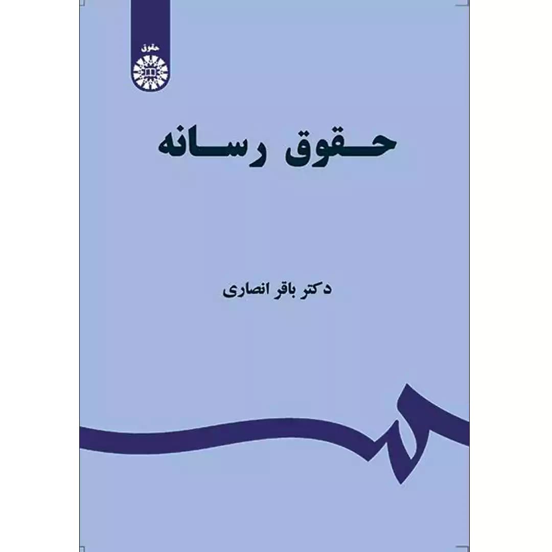 حقوق رسانه