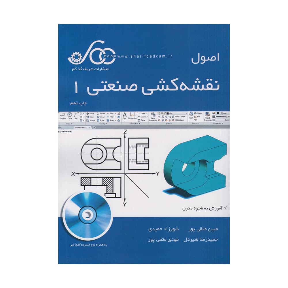 کتاب اصول نقشه کشی صنعتی 1 متقی پور