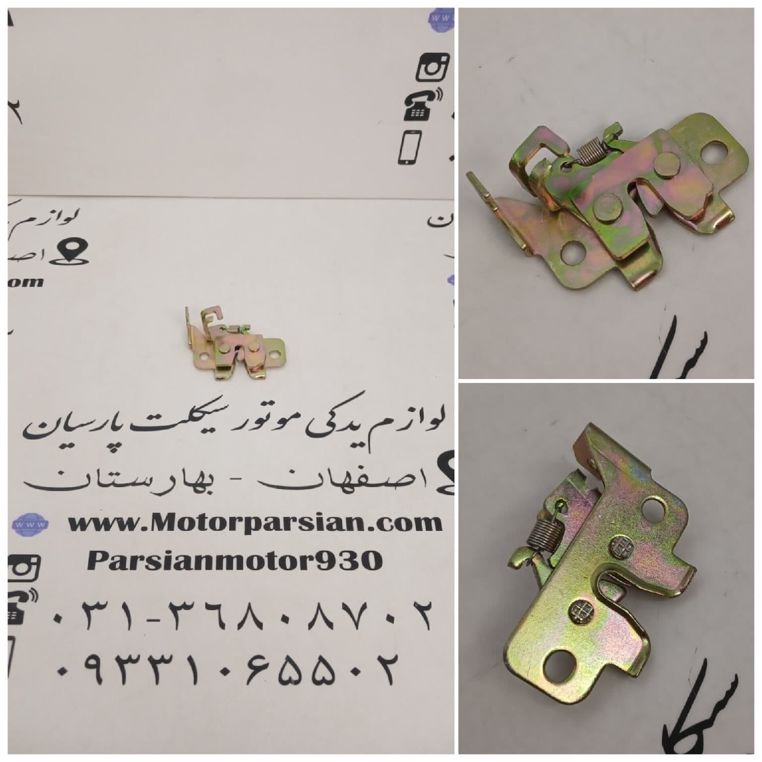 قفل زین ( خرچنگی ) روی شاسی ( طرح آیروکس ) NVX تکنیک اصل