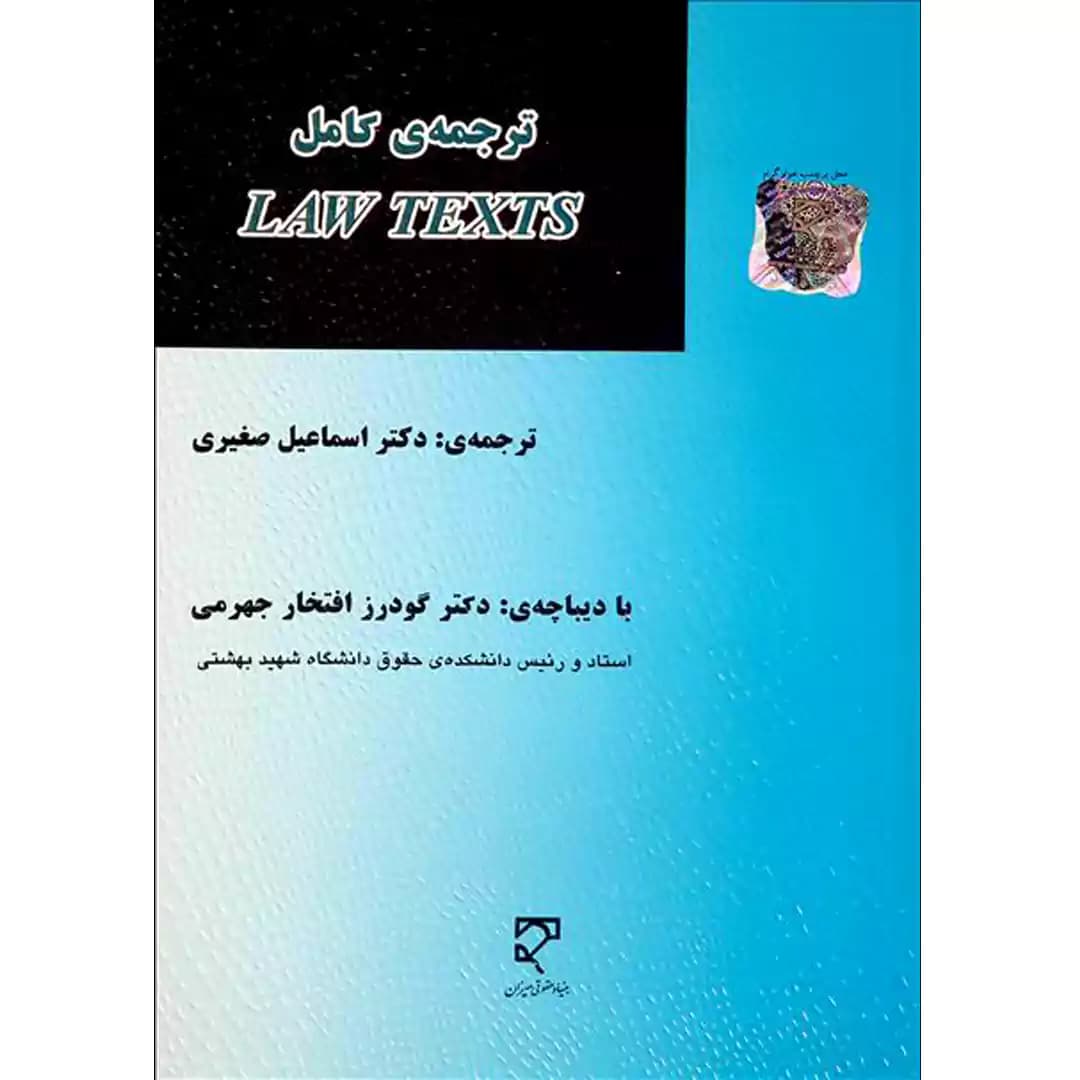 ترجمه کامل LAW TEXTS — تصویر ۲