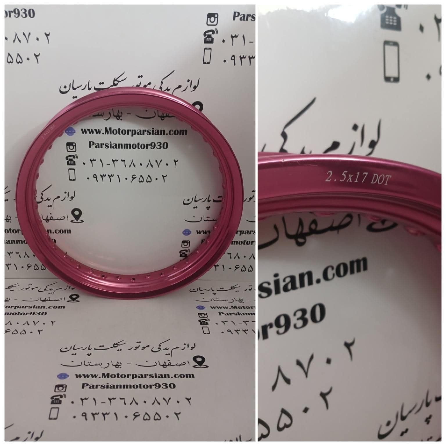 طوقه عقب تریل سایز ( 17 – 250 ) آلمینیومی ( عرض طوقه 8cm ) صورتی