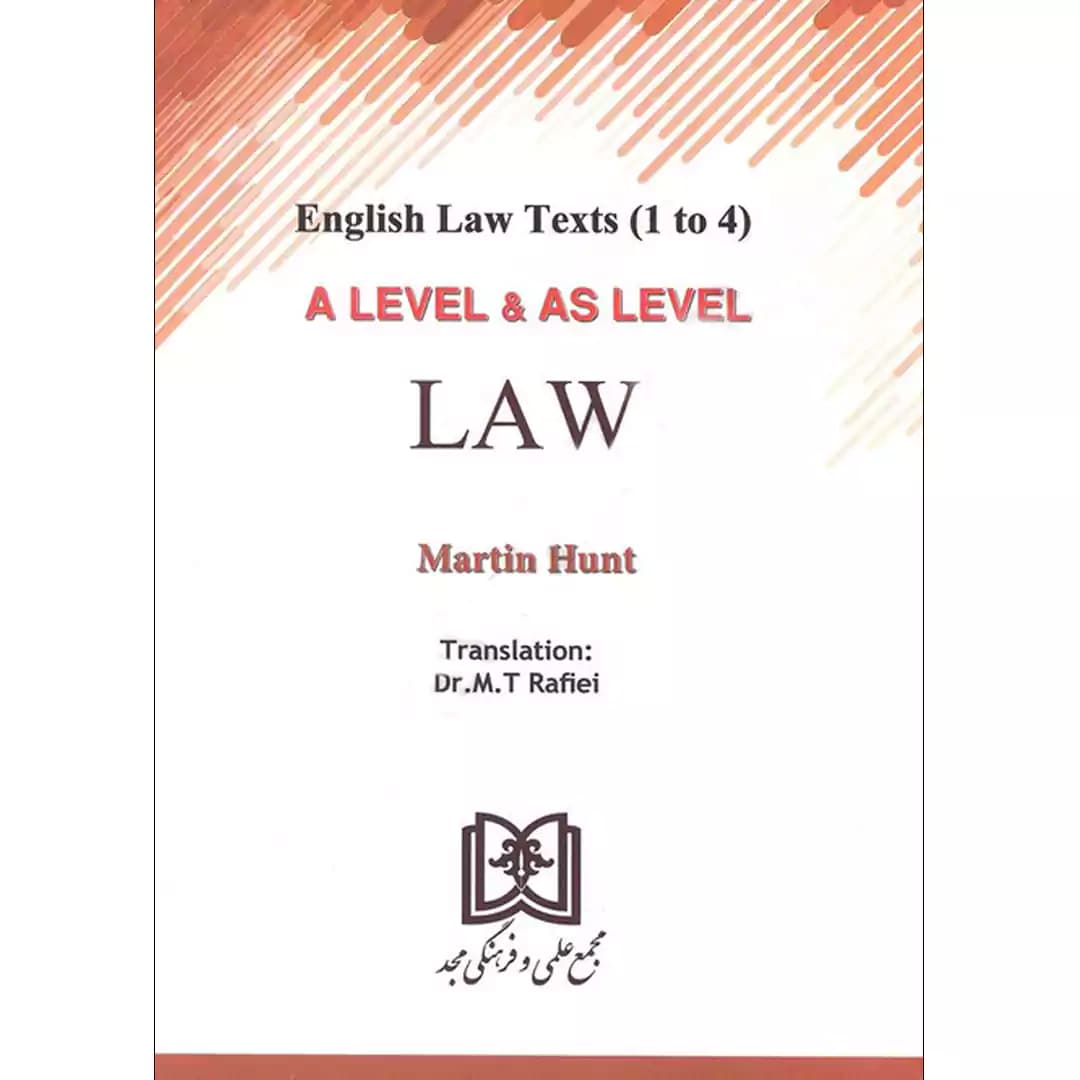 متون حقوقی انگلیسی A level and as level law (1 تا 4)