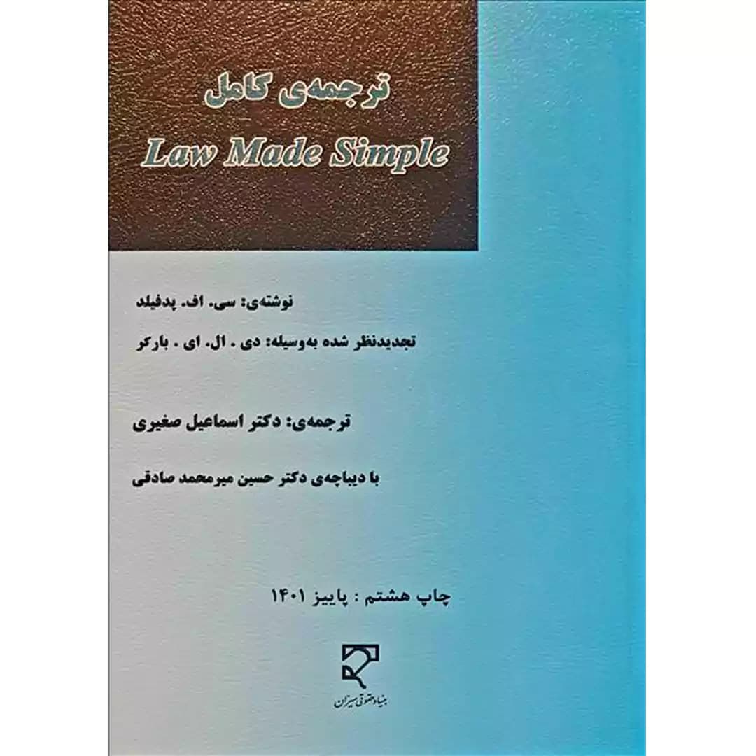 ترجمه کامل Law made simple