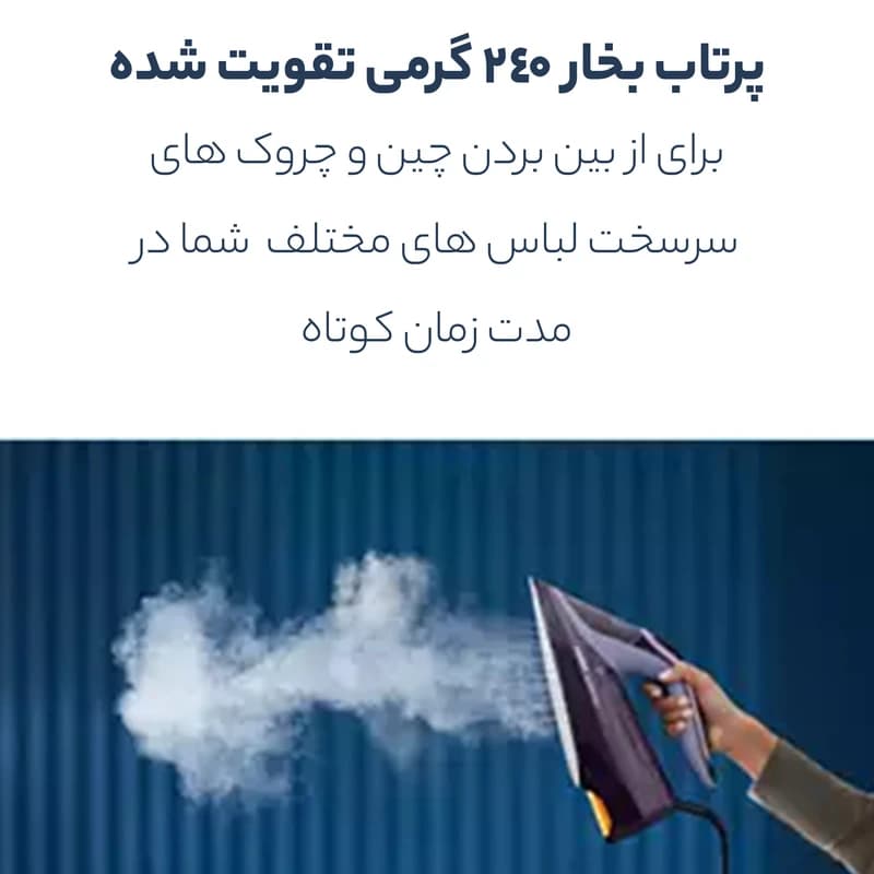 اتو بخار فیلیپس مدل DST8021 ظرفیت ۰.۳ لیتر — تصویر ۹