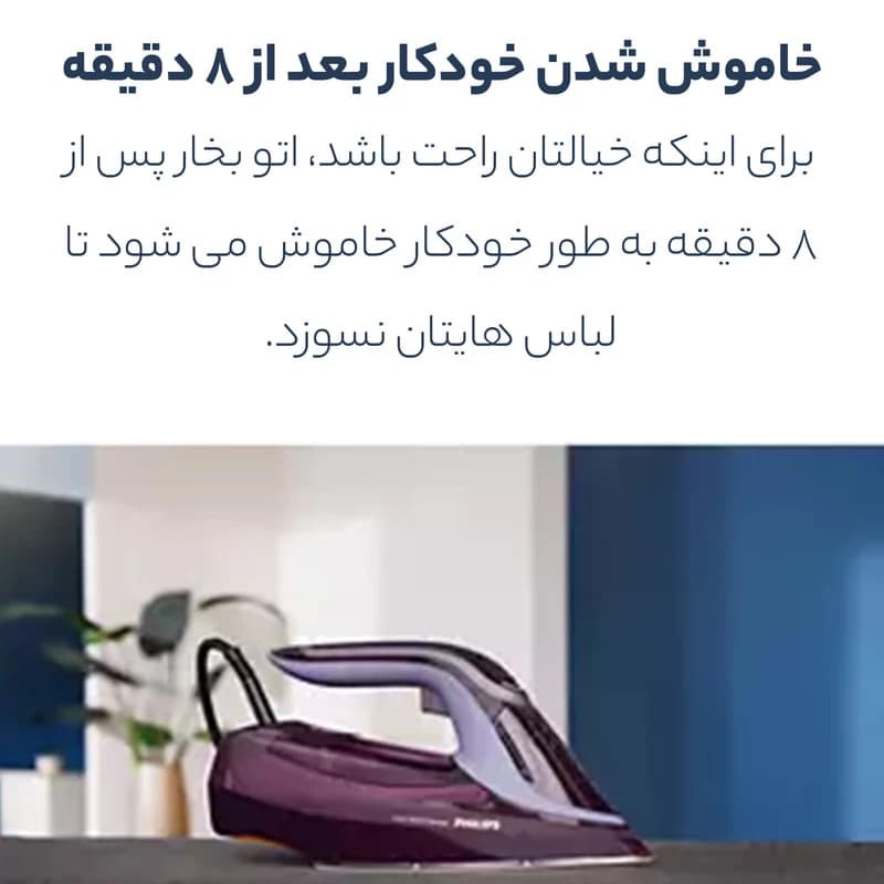 اتو بخار فیلیپس مدل DST8021 ظرفیت ۰.۳ لیتر — تصویر ۸