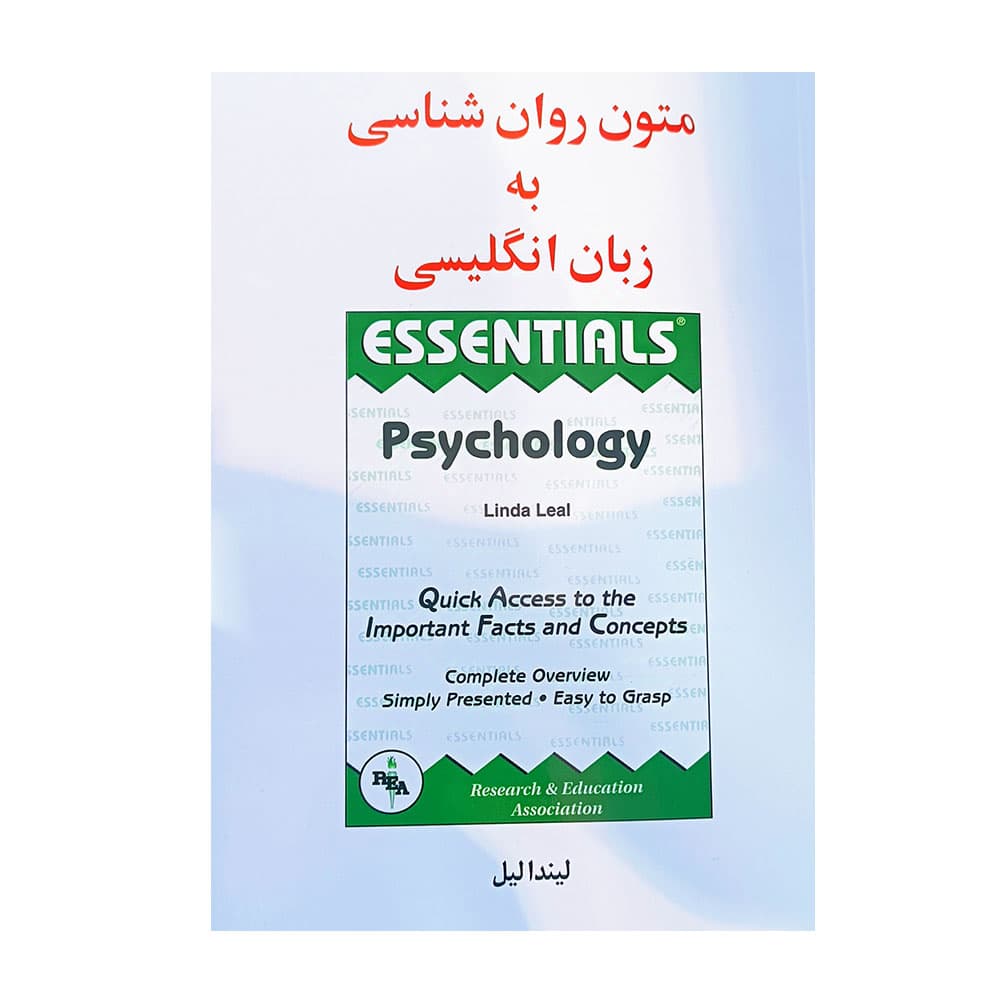 کتاب متون روان شناسی به زبان انگلیسی