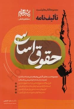 تالیف نامه حقوق اساسی — تصویر ۲