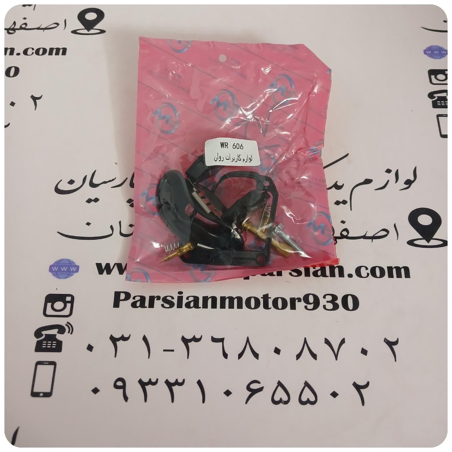 لوازم کاربرات تریل روان WR