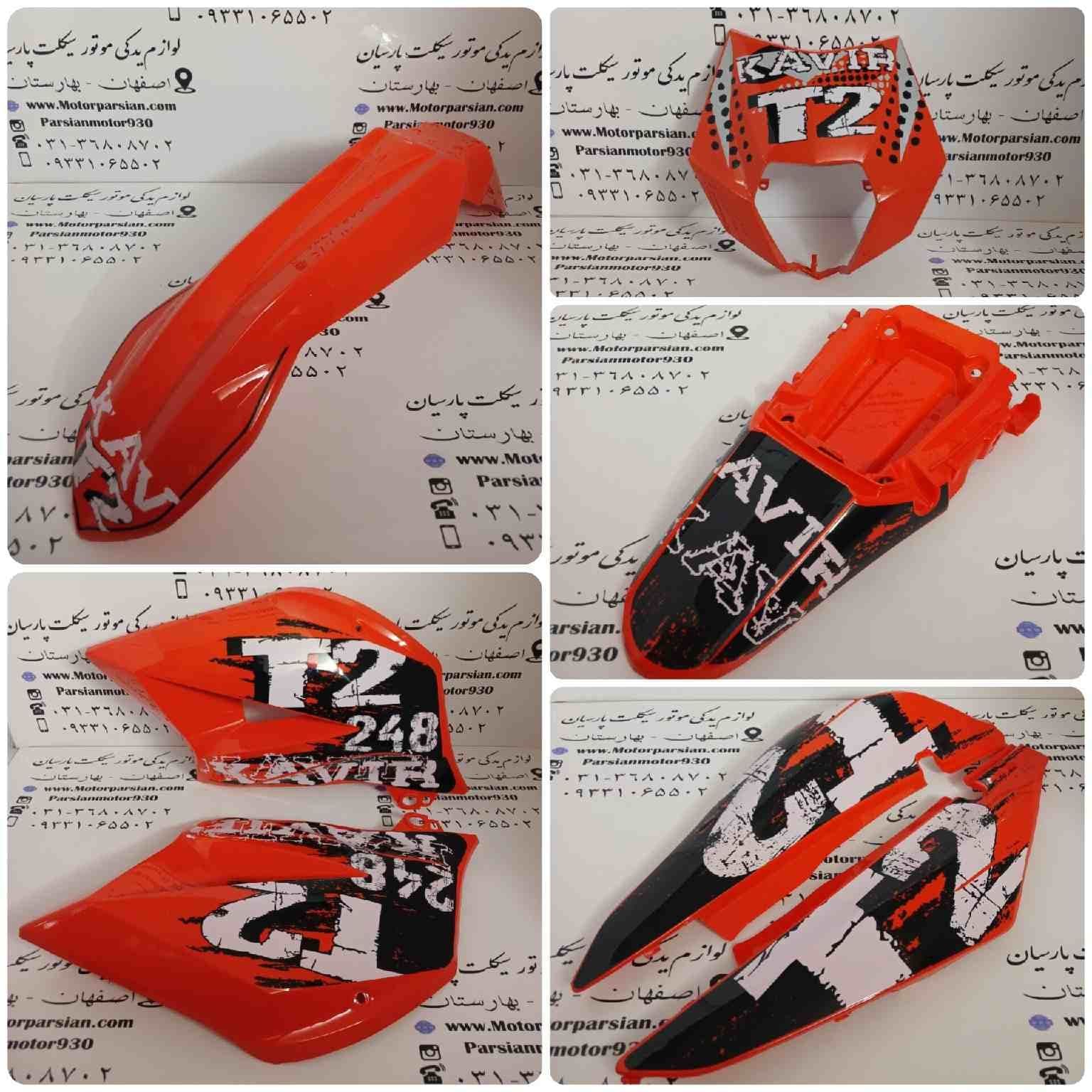 بدنه کامل تریل T2 نارنجی WR