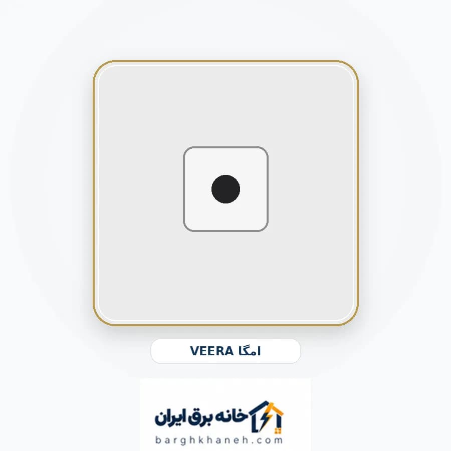شاسی زنگ ویرا مدل امگا — تصویر ۵