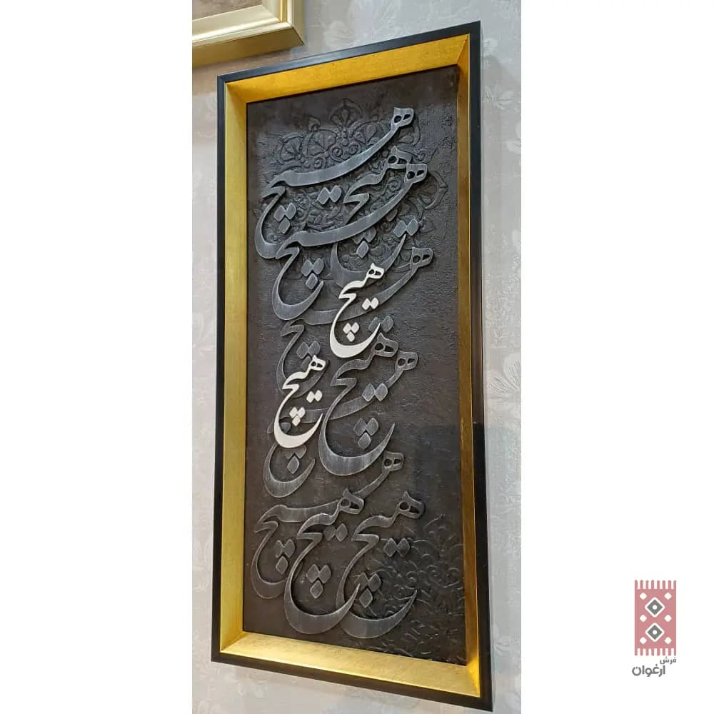تابلو کالیگرافی مدرن طرح هیچ مدل عمودی — تصویر ۵