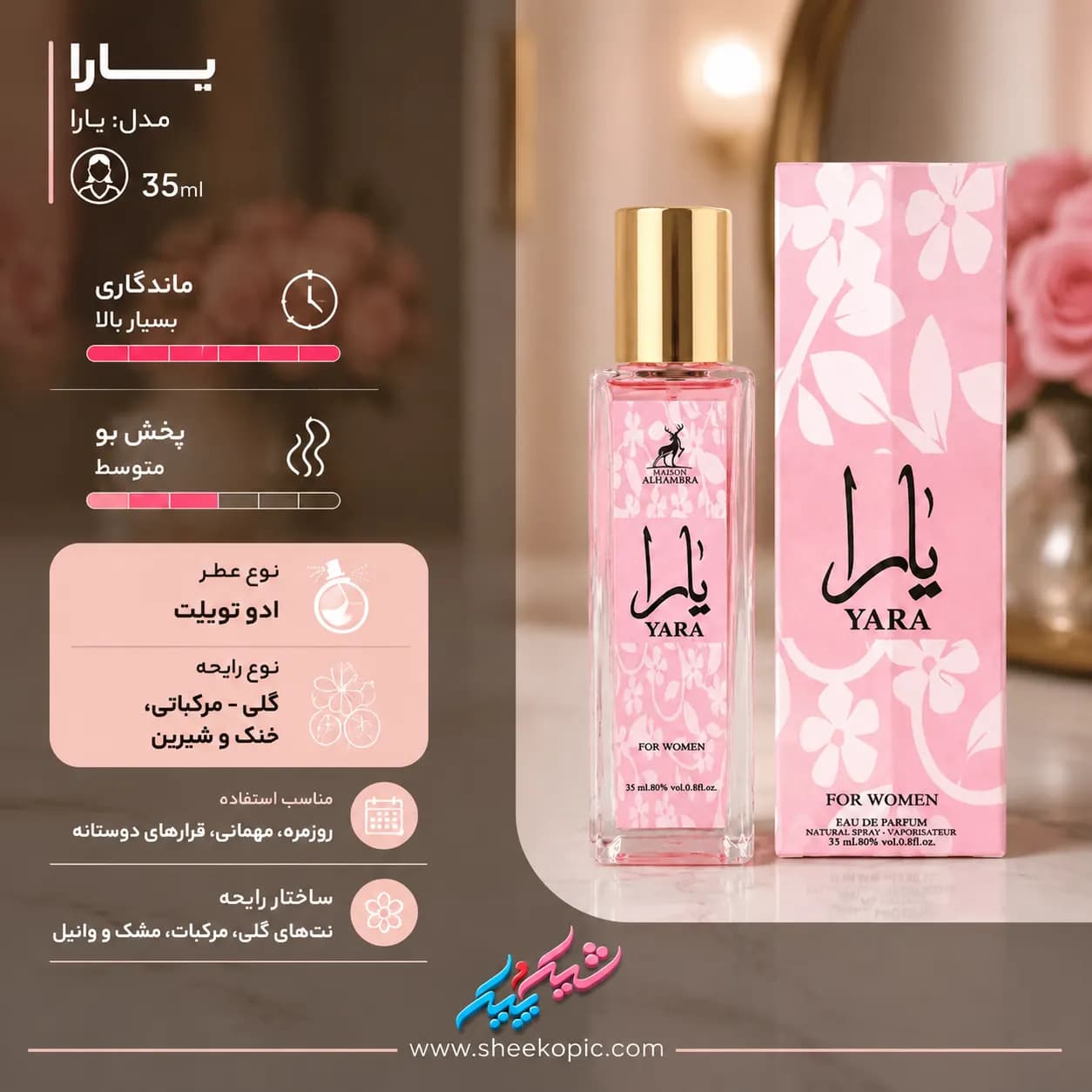 ادکلن جیبی زنانه الحمبرا اصل مدل یارا (Yara) 35ml | ادوپرفیوم — تصویر ۴