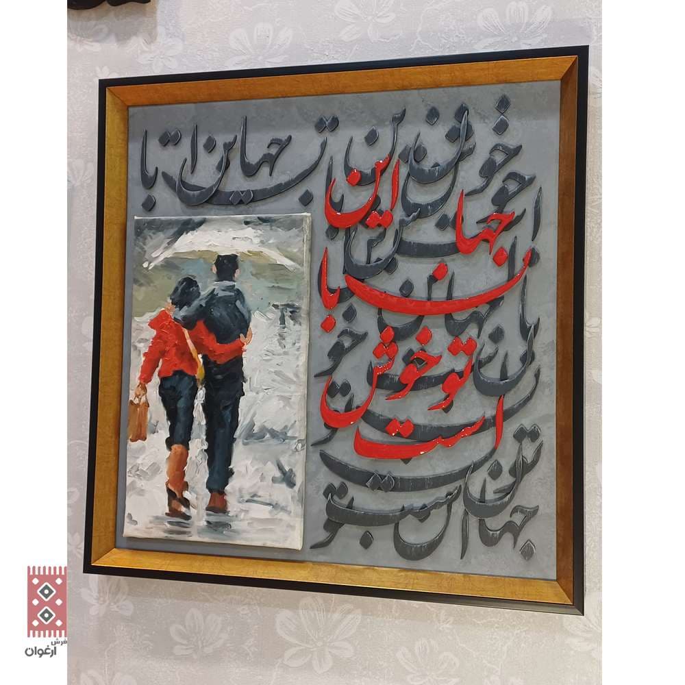تابلو کالیگرافی بارانِ بی‌بهانه کد 3354 — تصویر ۳