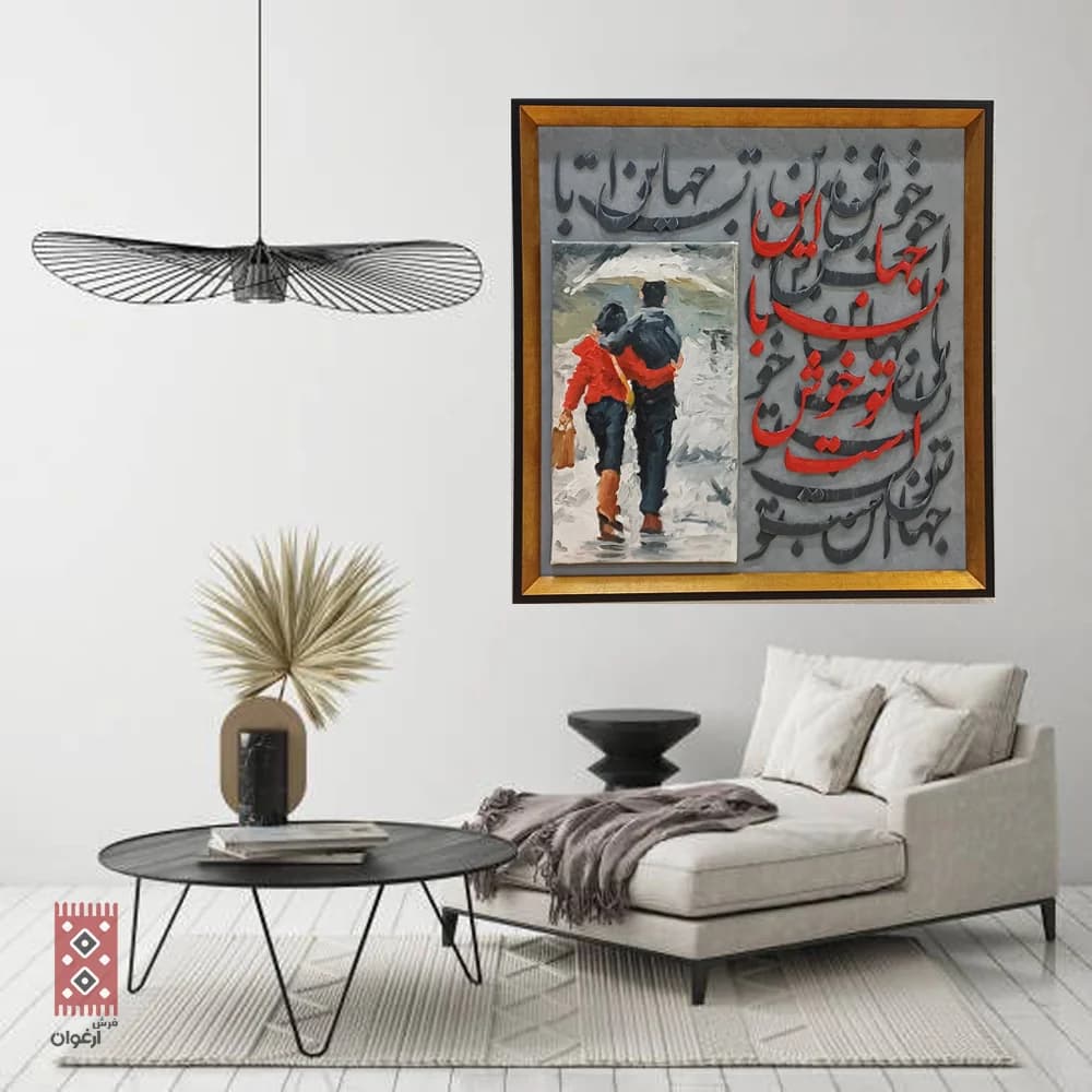 تابلو کالیگرافی بارانِ بی‌بهانه کد 3354