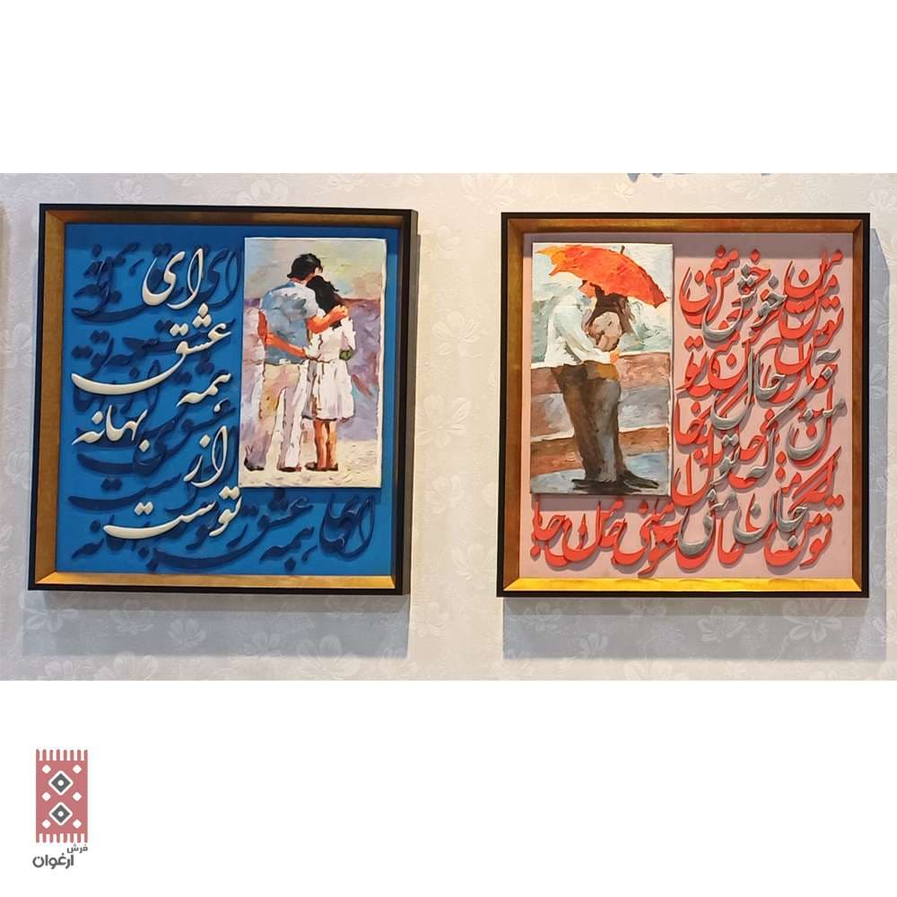 تابلو کالیگرافی آغوش آبی عشق کد 2076 — تصویر ۸