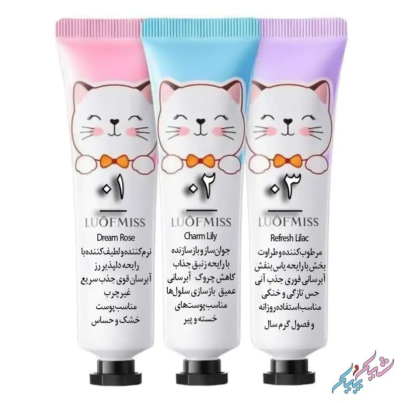 کرم دست لوفمیس | ۳ مدل Charm Lily، Dream Rose، Refresh Lilac