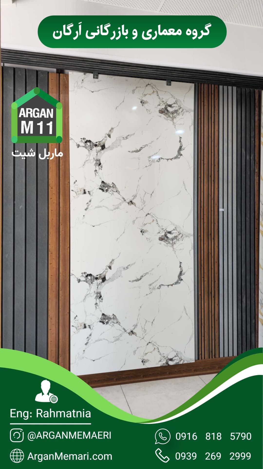 ماربل شیت طرح سنگ کلکته کد Argan M11 - گروه معماری و بازرگانی اَرگان | مهندس رحمت نیا