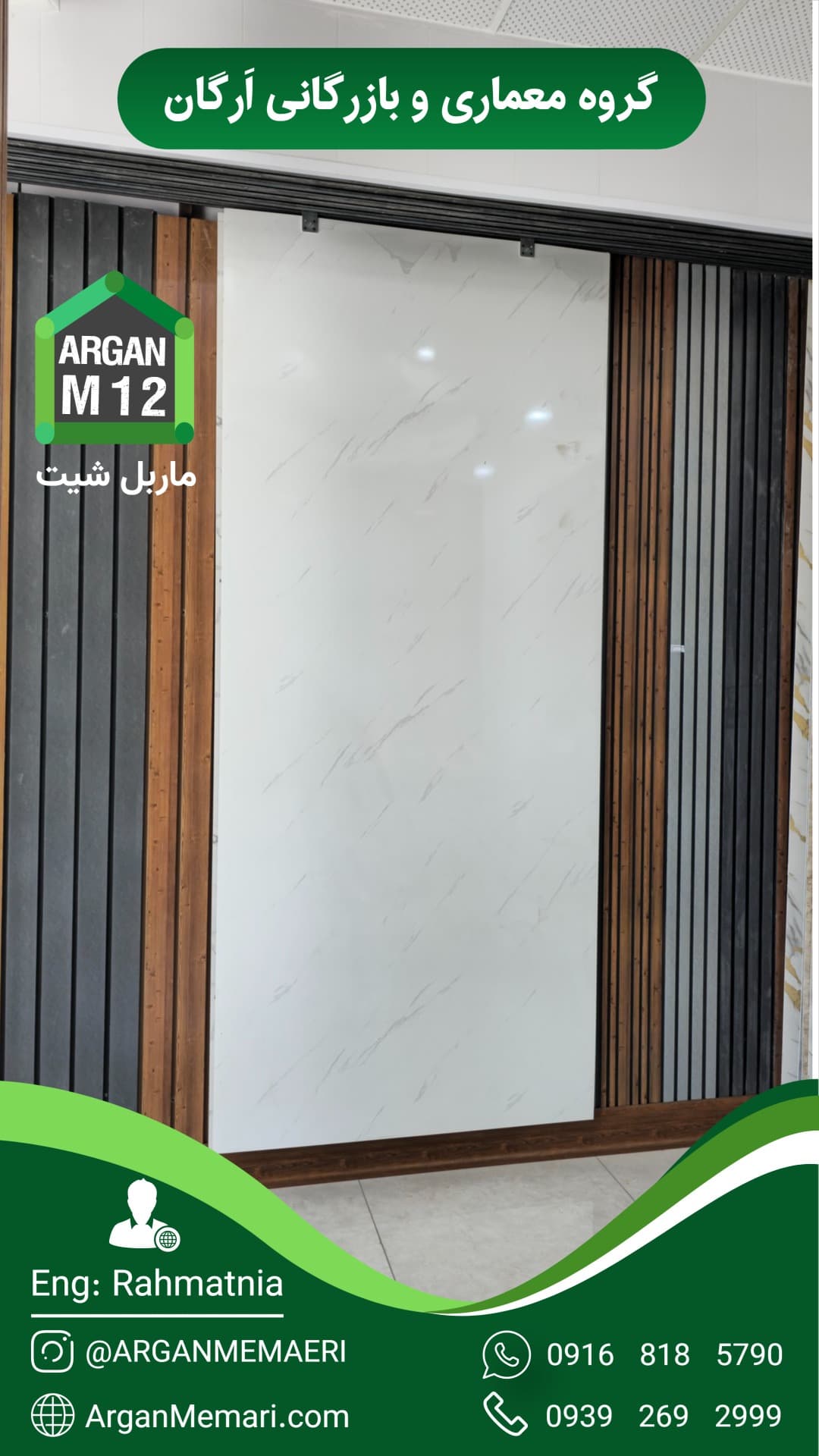 ماربل شیت طرح کلکته (رگه های کم) کد Argan M12 - گروه معماری و بازرگانی اَرگان | مهندس رحمت نیا