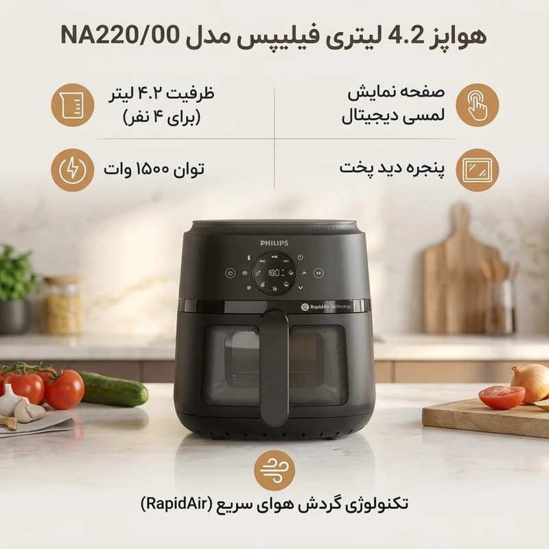 سرخ کن 4.2 لیتری فیلیپس مدل NA220/00 — تصویر ۳