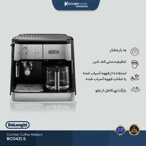 اسپرسوساز 1200 میلی‌لیتری دلونگی مدل BCO421 — تصویر ۵
