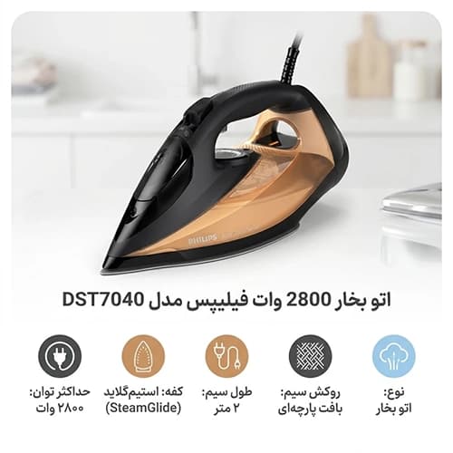 اتو بخار 2800 وات فیلیپس مدل DST7040 | طلایی — تصویر ۵