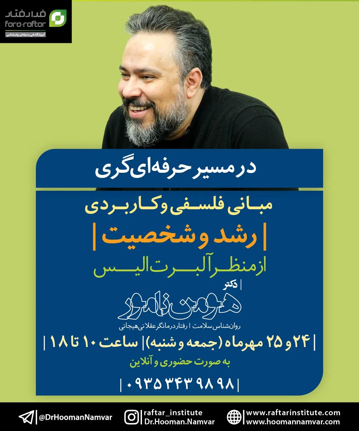 کارگاه دو روزه مبانی رشد و شخصیت — تصویر ۲