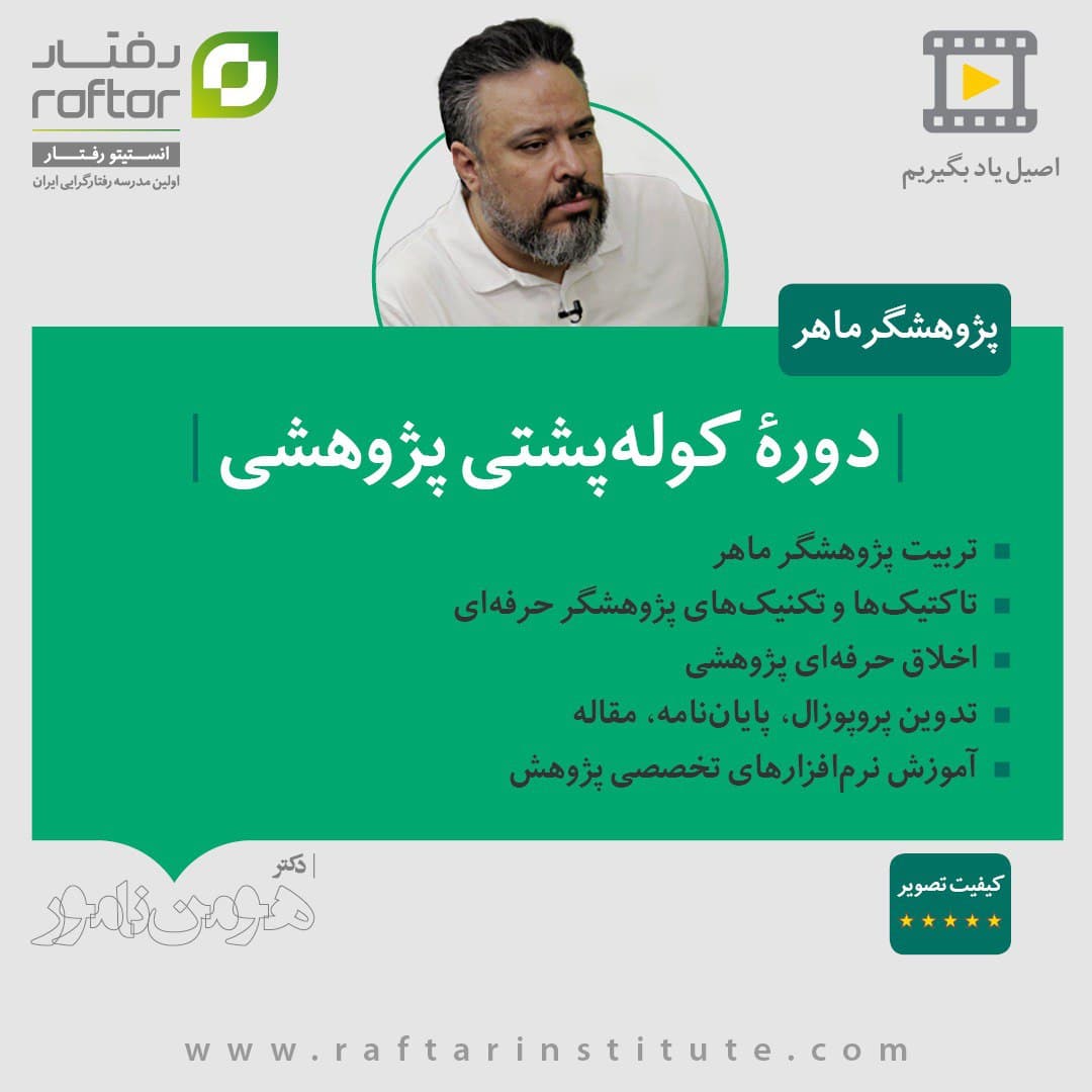 دوره کوله‌پشتی پژوهشی