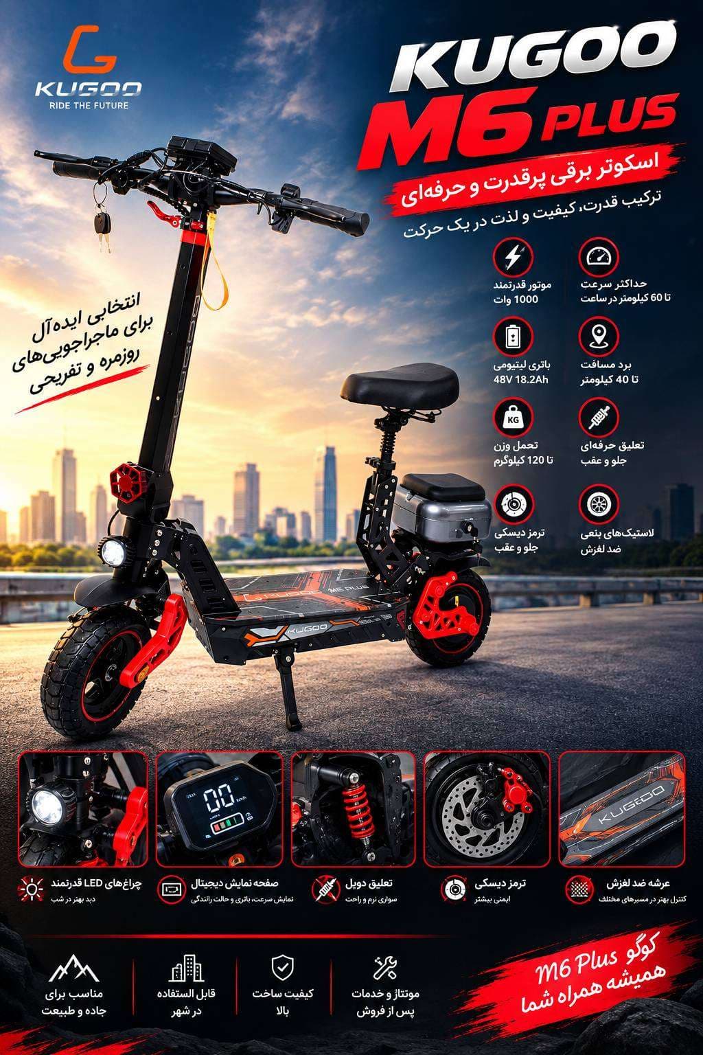 اسکوتر برقی KUGOO M6 Plus