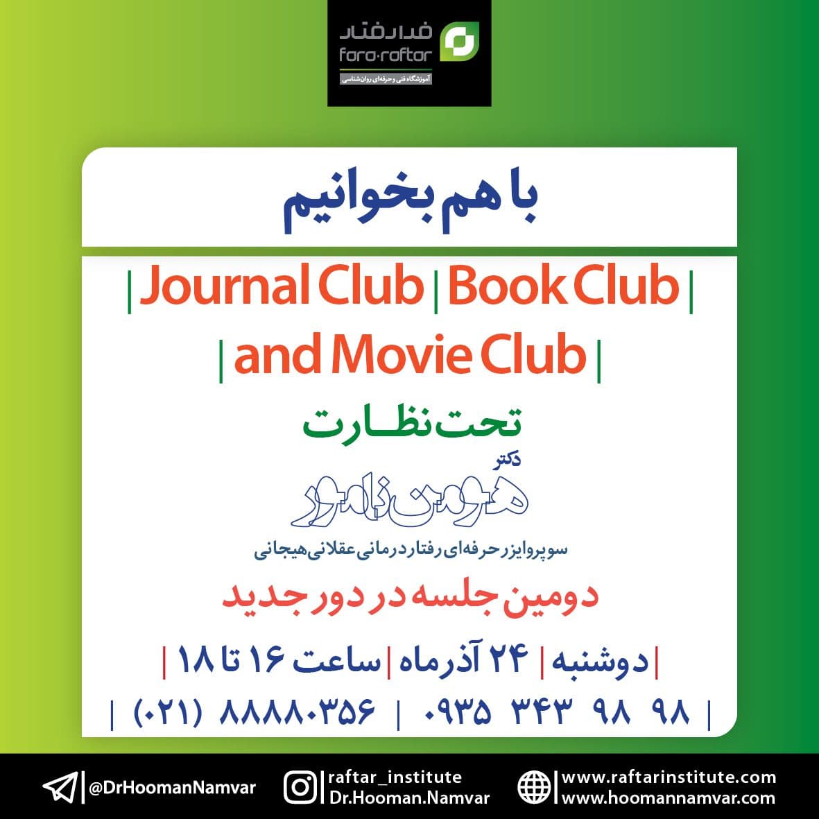 ژورنال کلاب (جلسه دوم)