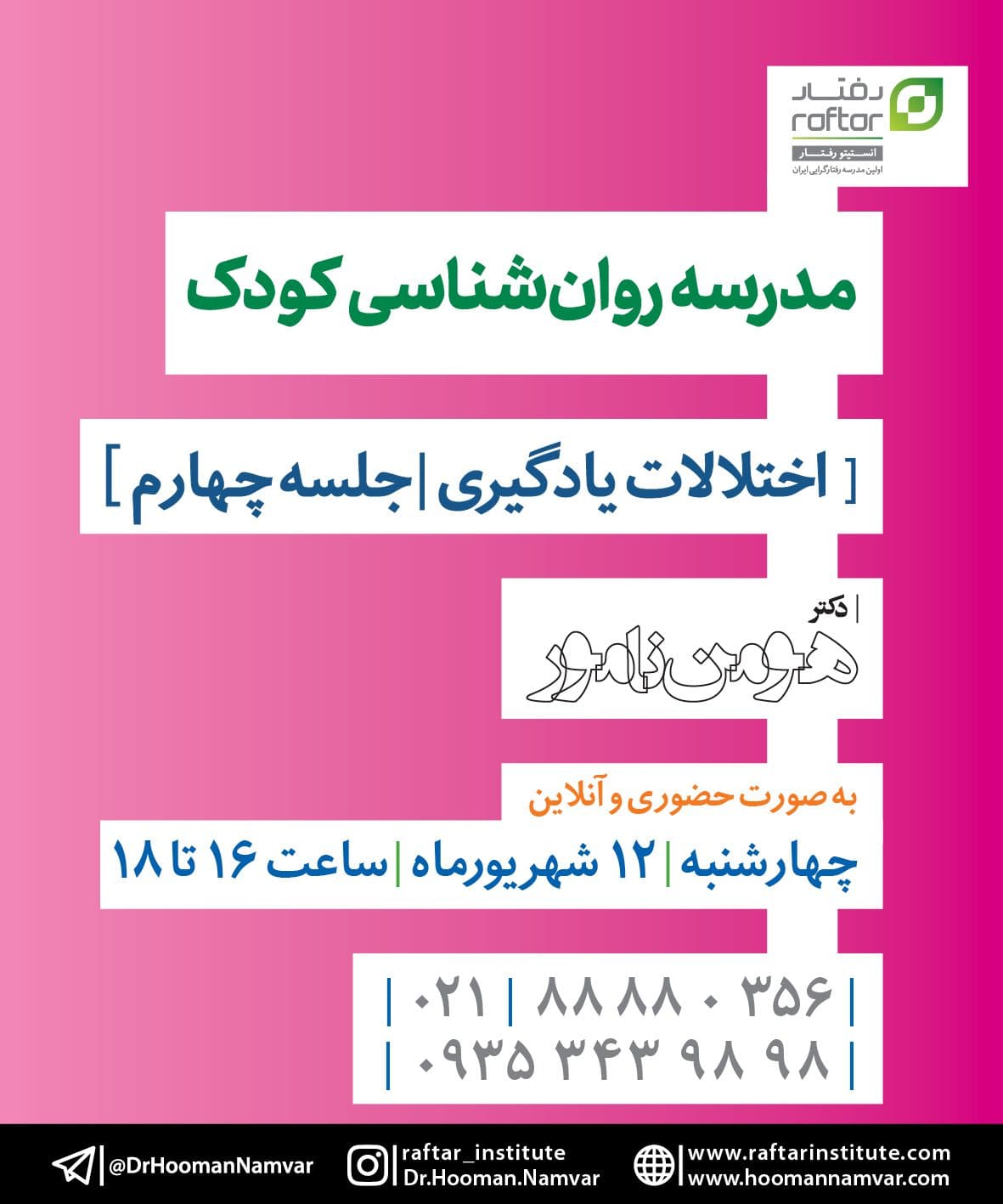مدرسه روان‌شناسی کودک “اختلالات یادگیری” جلسه چهارم