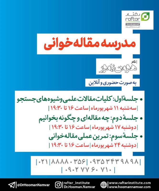 مدرسه مقاله‌‌خوانی