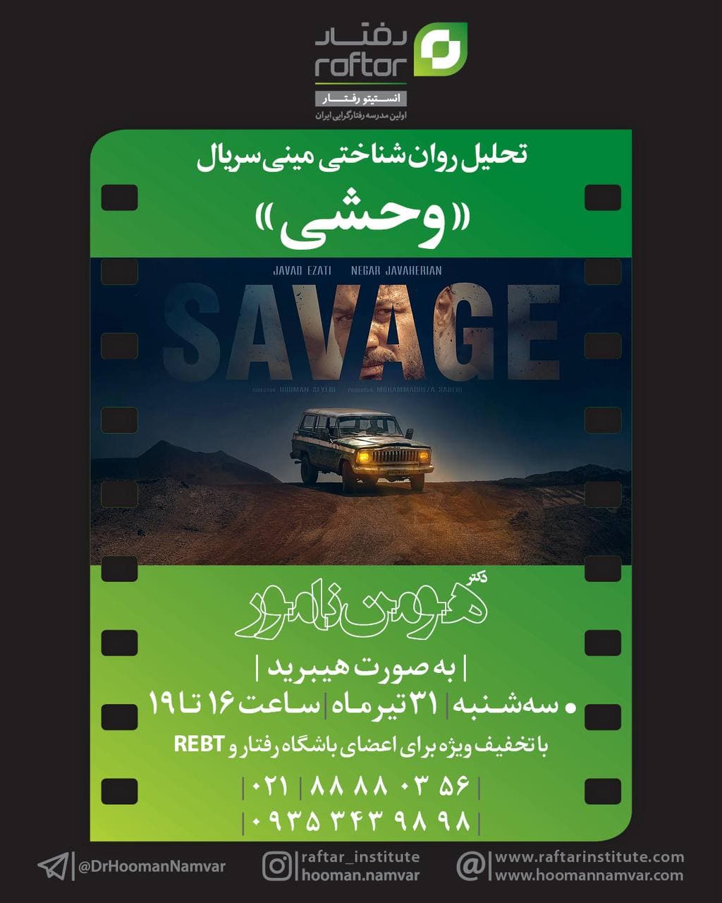 تحلیل روانشناختی مینی‌سریال “وحشی”