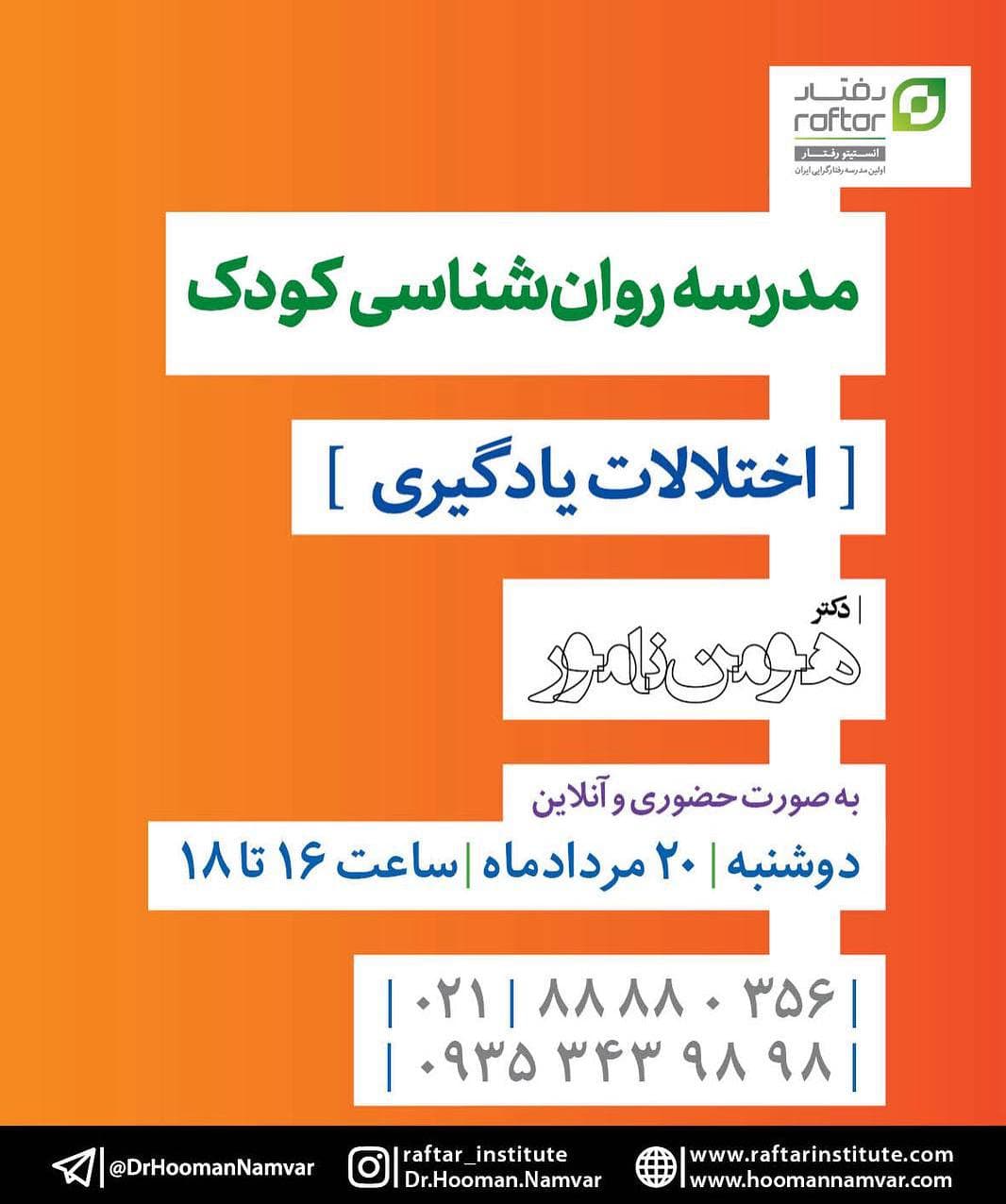 مدرسه روان‌شناسی کودک “اختلالات یادگیری” جلسه سوم
