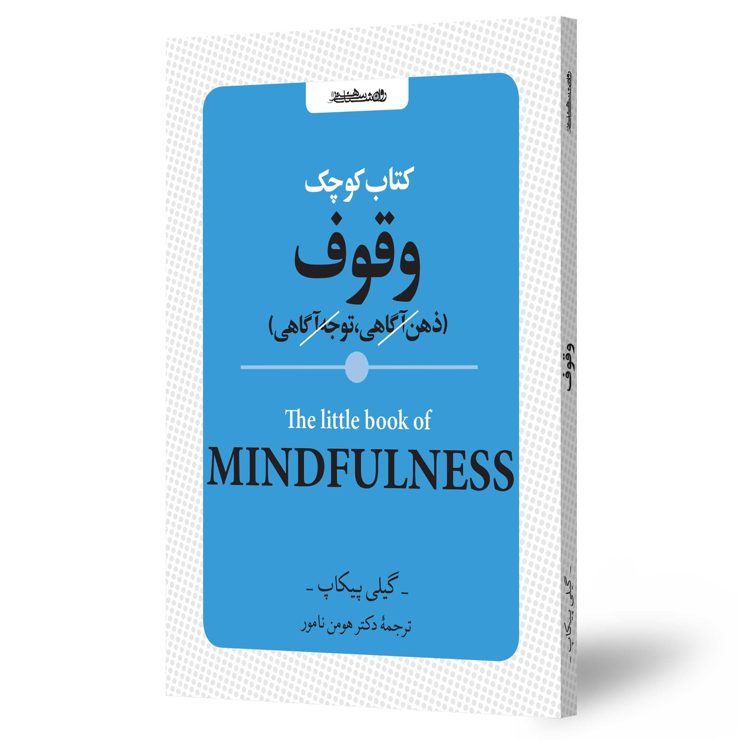 کتاب کوچک وقوف