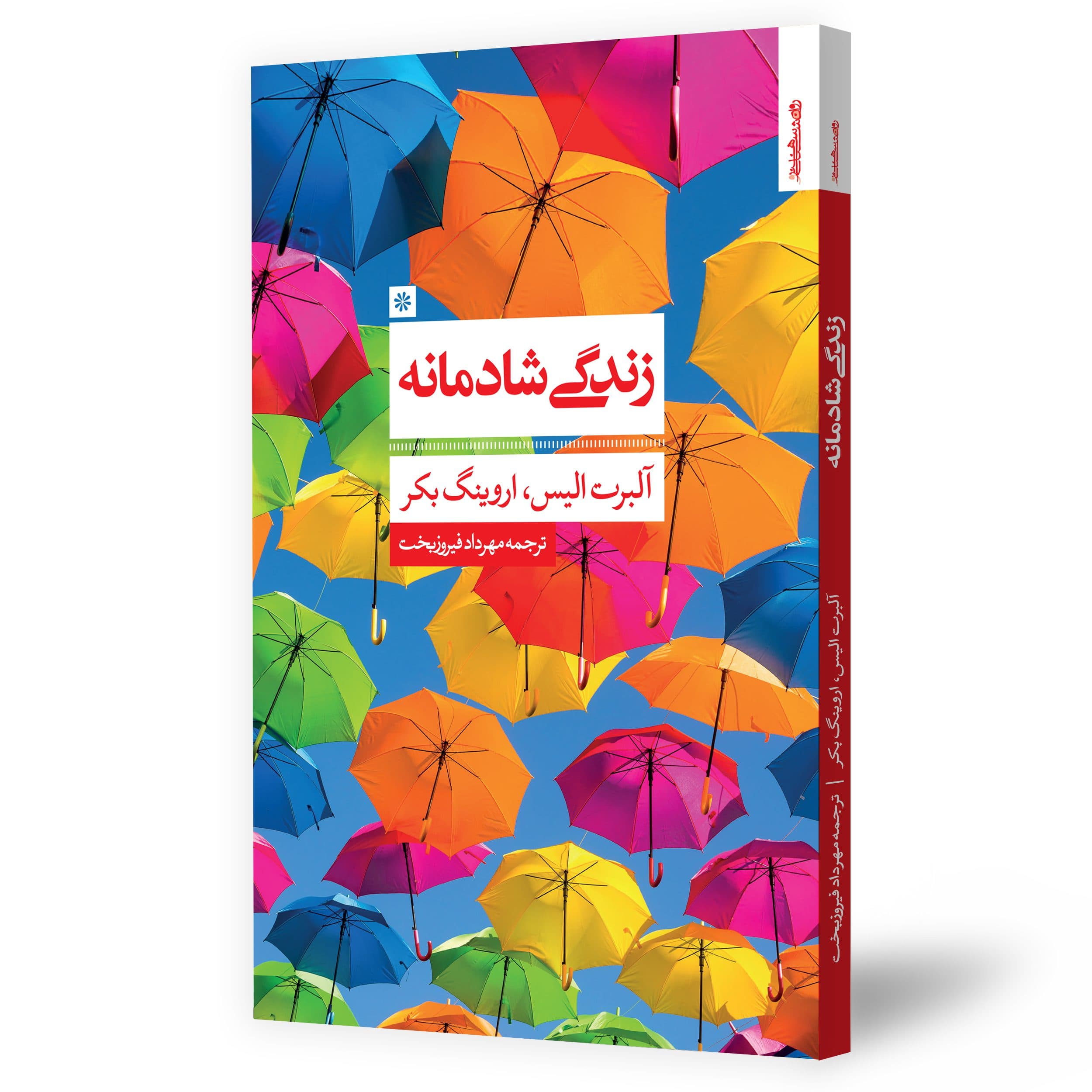 زندگی شادمانه