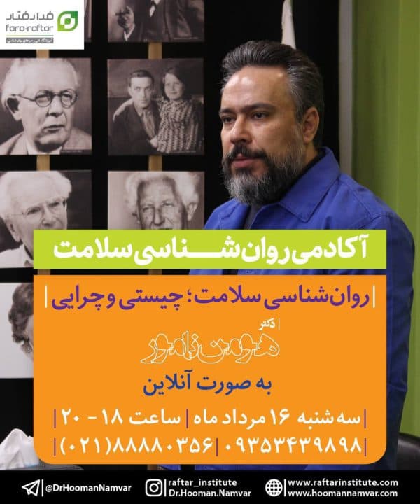 آکادمی روان‌شناسی سلامت