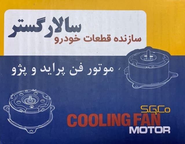 موتور فن کوییک سالار گستر — تصویر ۴