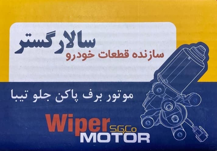 موتور برف پاک کن اطلس سالار گستر — تصویر ۵