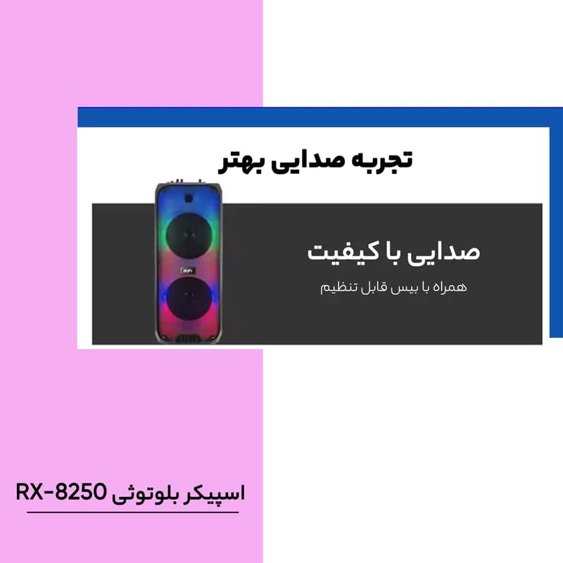 اسپیکر بلوتوثی پارتی باکس پیکسل مدل X-8250 — تصویر ۵