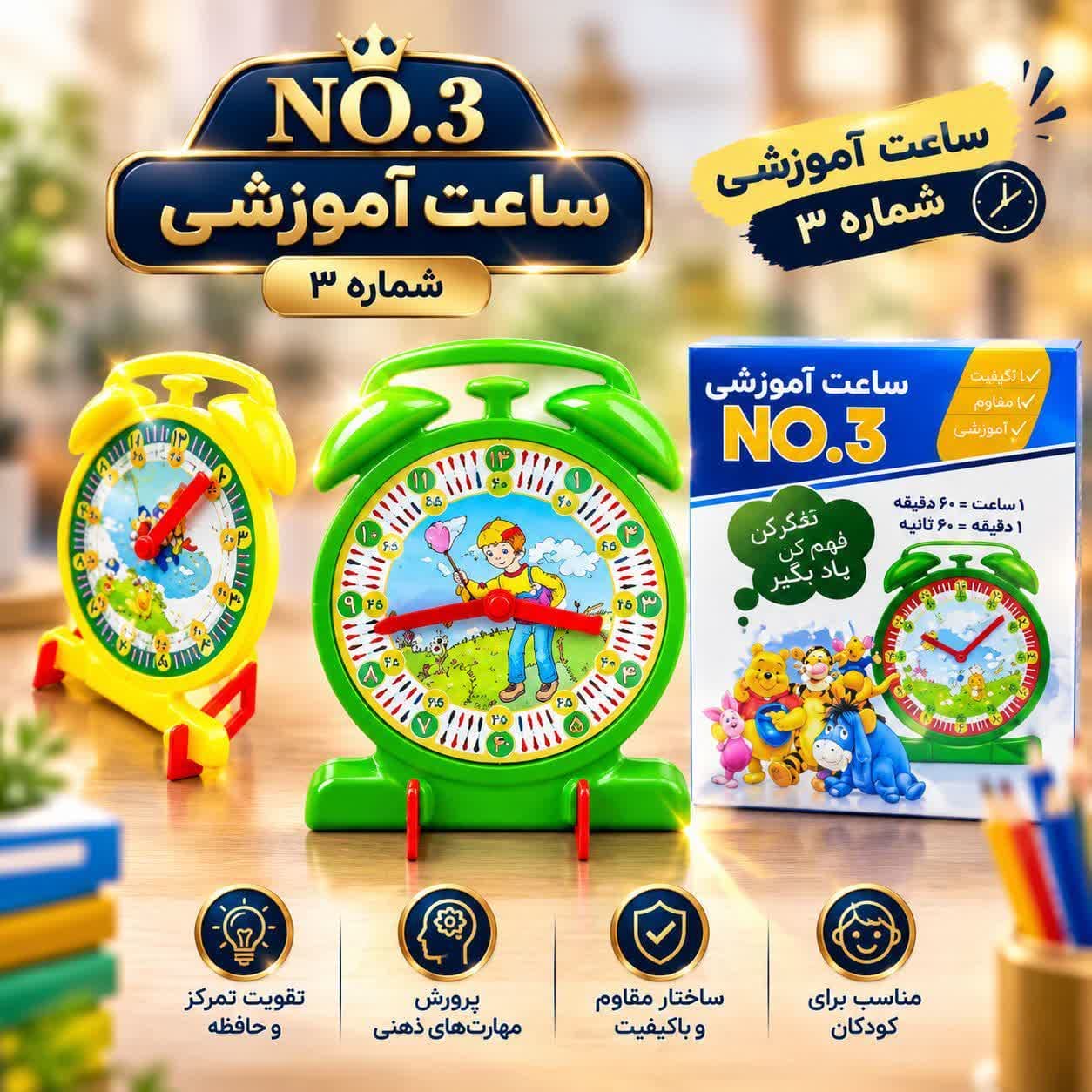 ساعت آموزشی شماره 3 – کد 8522