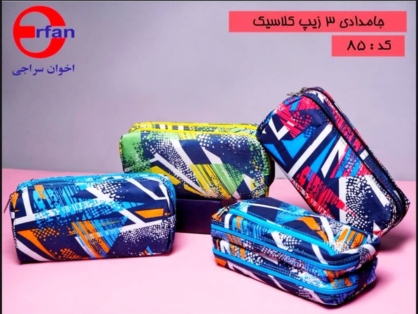 جامدادی عرفان مدل 85 3زیپ اسپرت-کد5517