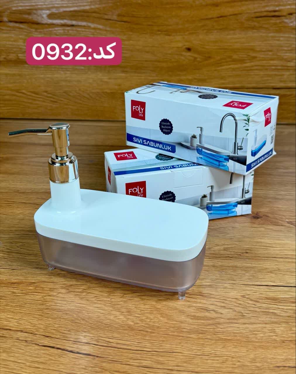 جا مایع کنار سینک فولی لایف FOLY LIFE-0932 — تصویر ۵