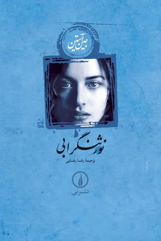 کتاب نورثنگر ابی pdf