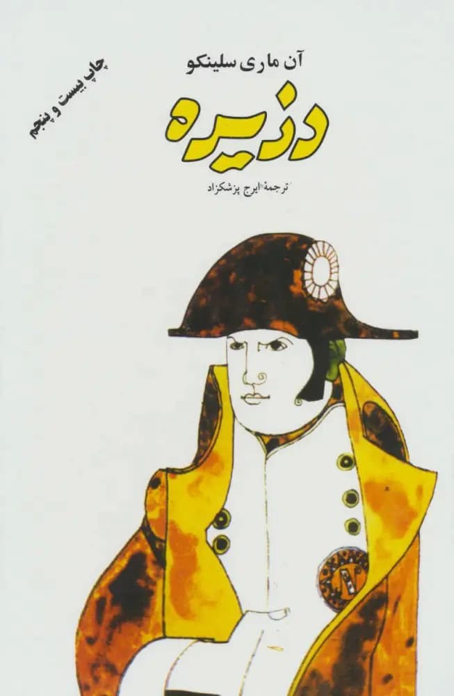 کتاب دزیره pdf